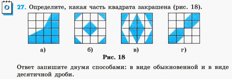 решебник по математике Зубарева 6 класс условие задачи № 27