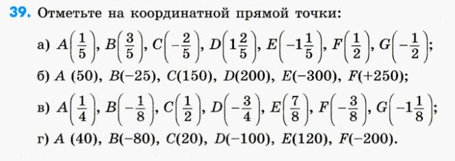 решебник по математике Зубарева 6 класс условие задачи № 39