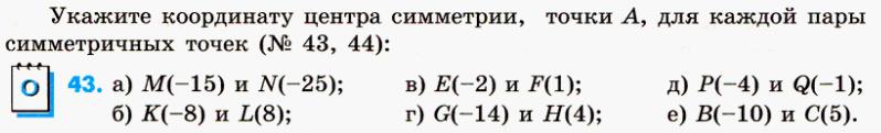 решебник по математике Зубарева 6 класс условие задачи № 43
