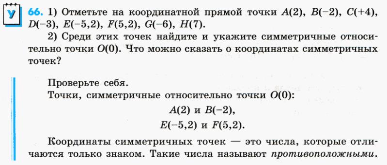 решебник по математике Зубарева 6 класс условие задачи № 66