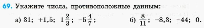 решебник по математике Зубарева 6 класс условие задачи № 69