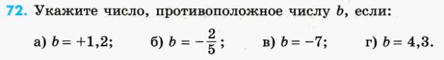 решебник по математике Зубарева 6 класс условие задачи № 72