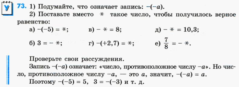 решебник по математике Зубарева 6 класс условие задачи № 73