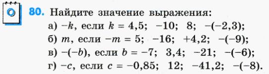 решебник по математике Зубарева 6 класс условие задачи № 80