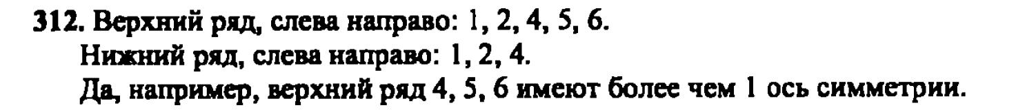 гдз математика Зубарева 6 класс ответ и подробное решение с объяснениями задачи № 312