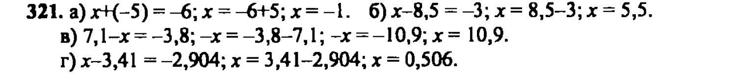 гдз математика Зубарева 6 класс ответ и подробное решение с объяснениями задачи № 321