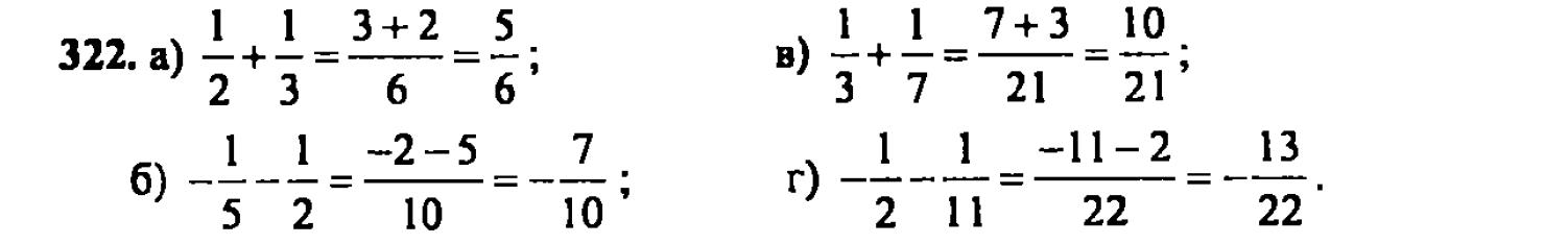 гдз математика Зубарева 6 класс ответ и подробное решение с объяснениями задачи № 322