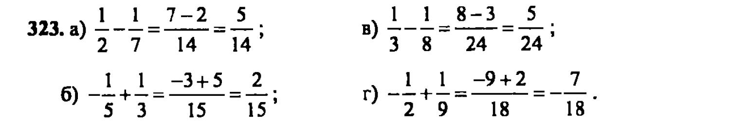 гдз математика Зубарева 6 класс ответ и подробное решение с объяснениями задачи № 323