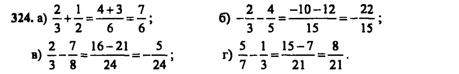 гдз математика Зубарева 6 класс ответ и подробное решение с объяснениями задачи № 324