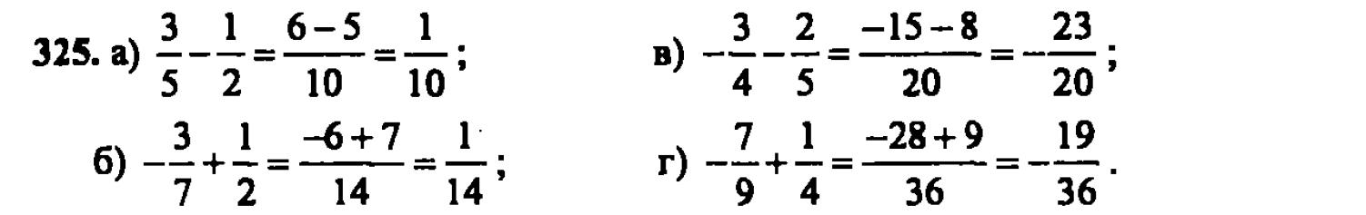 гдз математика Зубарева 6 класс ответ и подробное решение с объяснениями задачи № 325