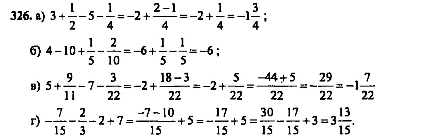 гдз математика Зубарева 6 класс ответ и подробное решение с объяснениями задачи № 326