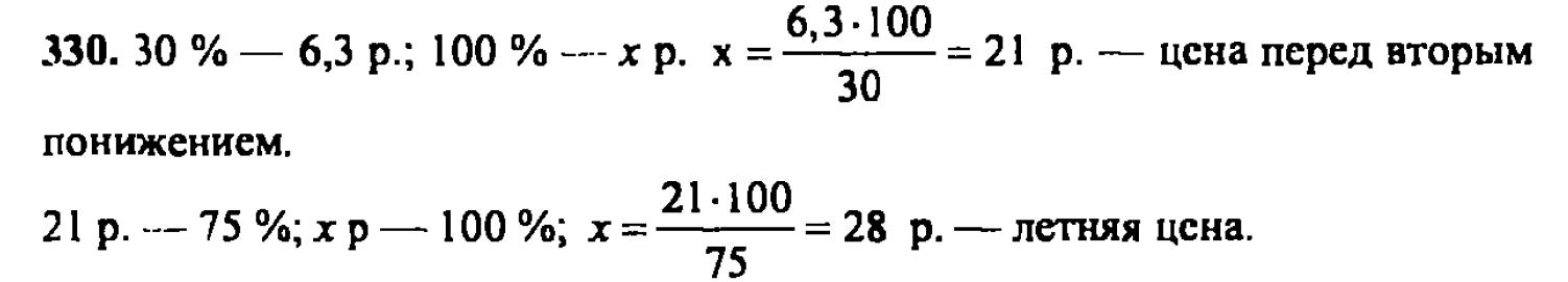 гдз математика Зубарева 6 класс ответ и подробное решение с объяснениями задачи № 330