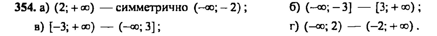 гдз математика Зубарева 6 класс ответ и подробное решение с объяснениями задачи № 354