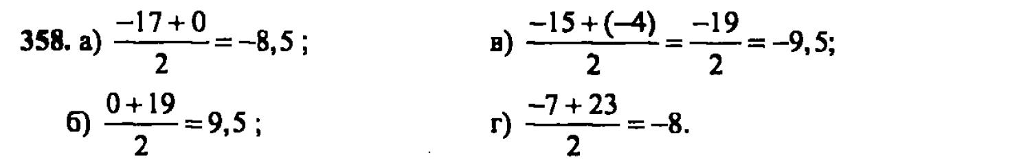 гдз математика Зубарева 6 класс ответ и подробное решение с объяснениями задачи № 358