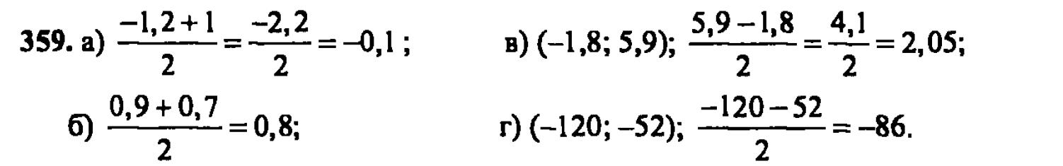 гдз математика Зубарева 6 класс ответ и подробное решение с объяснениями задачи № 359