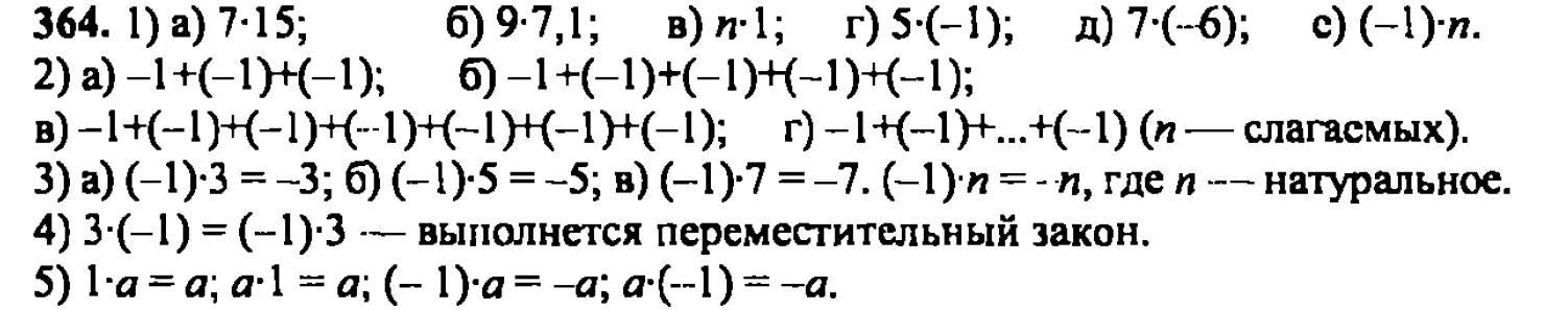 гдз математика Зубарева 6 класс ответ и подробное решение с объяснениями задачи № 364
