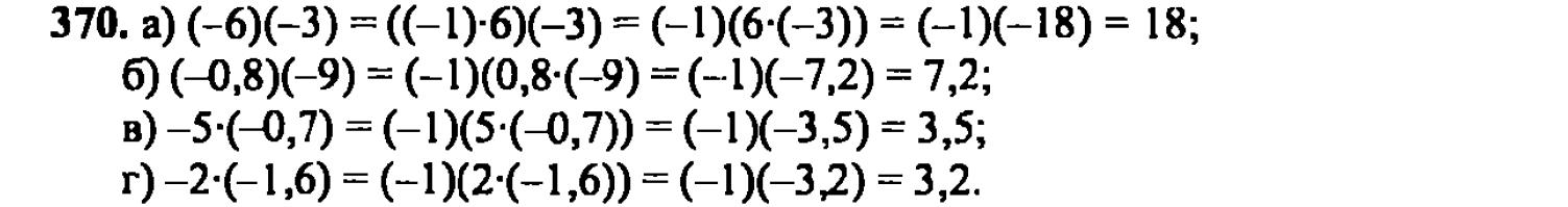 гдз математика Зубарева 6 класс ответ и подробное решение с объяснениями задачи № 370