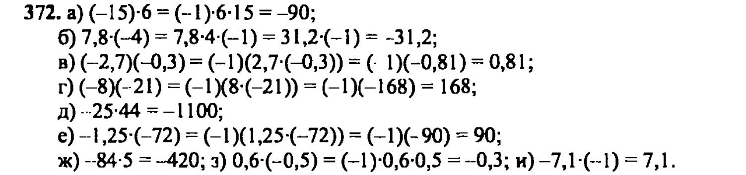 гдз математика Зубарева 6 класс ответ и подробное решение с объяснениями задачи № 372