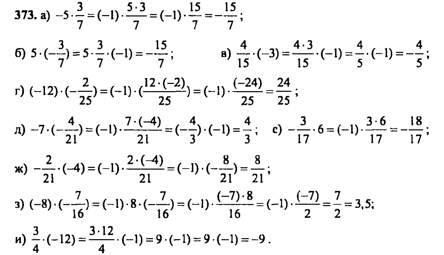 гдз математика Зубарева 6 класс ответ и подробное решение с объяснениями задачи № 373
