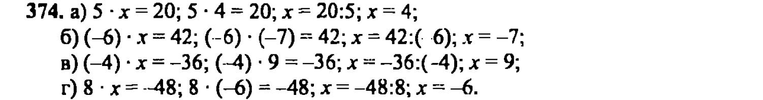 гдз математика Зубарева 6 класс ответ и подробное решение с объяснениями задачи № 374