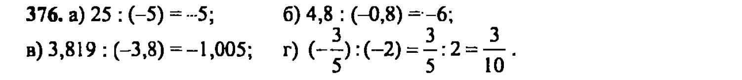 гдз математика Зубарева 6 класс ответ и подробное решение с объяснениями задачи № 376