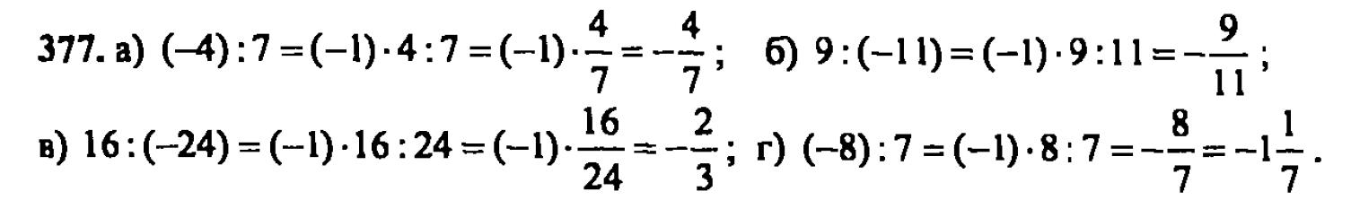 гдз математика Зубарева 6 класс ответ и подробное решение с объяснениями задачи № 377