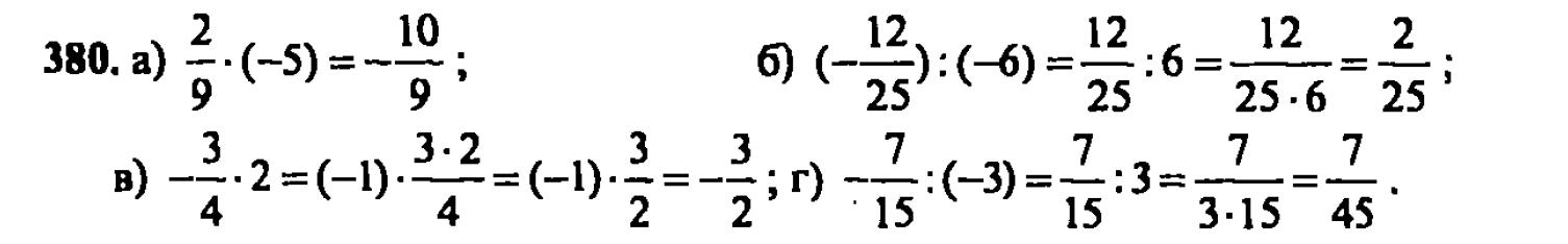 гдз математика Зубарева 6 класс ответ и подробное решение с объяснениями задачи № 380