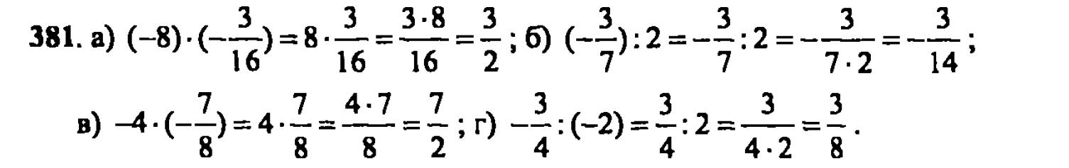 гдз математика Зубарева 6 класс ответ и подробное решение с объяснениями задачи № 381