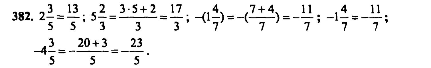 гдз математика Зубарева 6 класс ответ и подробное решение с объяснениями задачи № 382