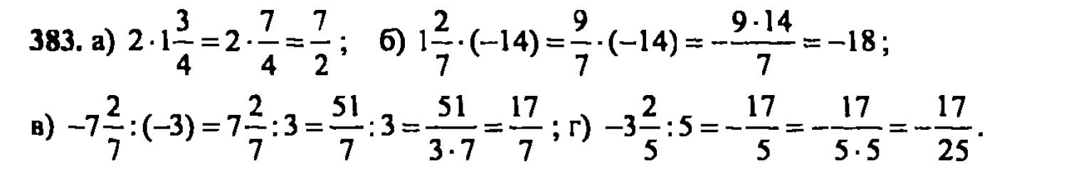 гдз математика Зубарева 6 класс ответ и подробное решение с объяснениями задачи № 383