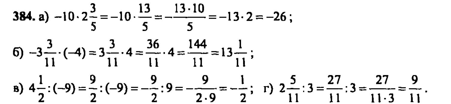 гдз математика Зубарева 6 класс ответ и подробное решение с объяснениями задачи № 384