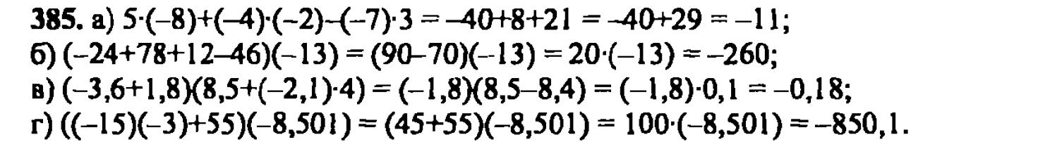 гдз математика Зубарева 6 класс ответ и подробное решение с объяснениями задачи № 385