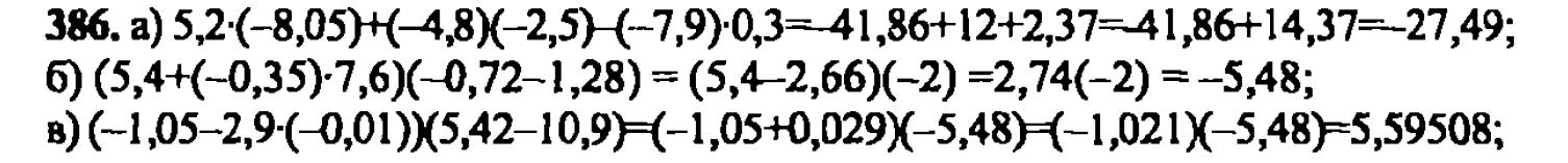 гдз математика Зубарева 6 класс ответ и подробное решение с объяснениями задачи № 386 (1)
