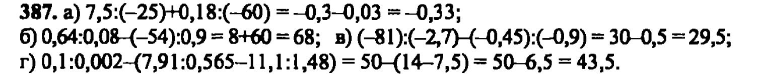 гдз математика Зубарева 6 класс ответ и подробное решение с объяснениями задачи № 387