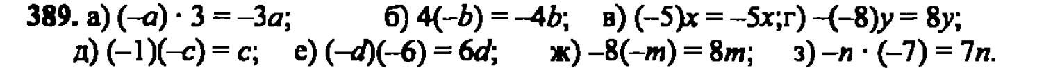 гдз математика Зубарева 6 класс ответ и подробное решение с объяснениями задачи № 389
