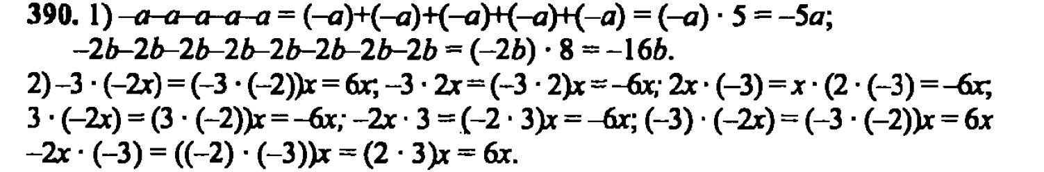 гдз математика Зубарева 6 класс ответ и подробное решение с объяснениями задачи № 390