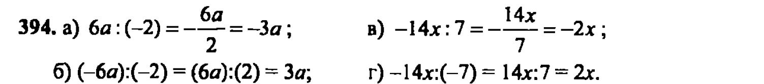 гдз математика Зубарева 6 класс ответ и подробное решение с объяснениями задачи № 394