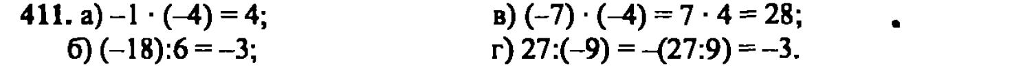 гдз математика Зубарева 6 класс ответ и подробное решение с объяснениями задачи № 411
