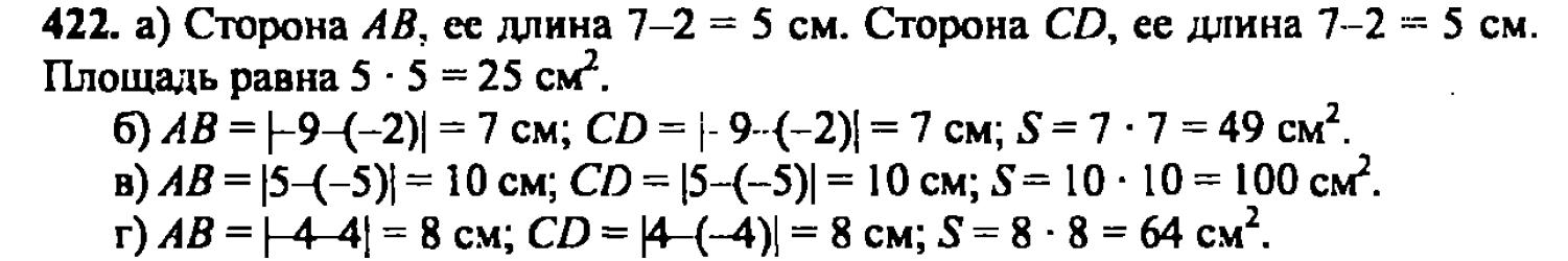 гдз математика Зубарева 6 класс ответ и подробное решение с объяснениями задачи № 422
