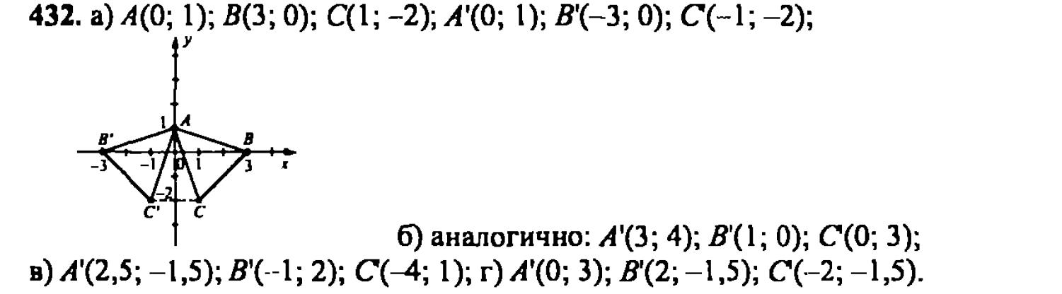 гдз математика Зубарева 6 класс ответ и подробное решение с объяснениями задачи № 432