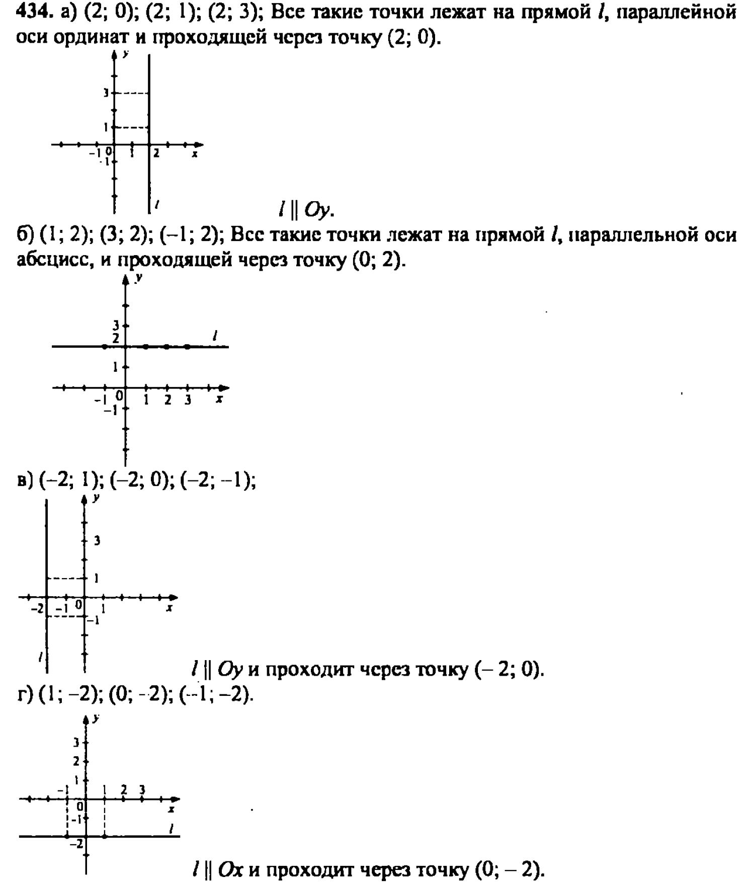 гдз математика Зубарева 6 класс ответ и подробное решение с объяснениями задачи № 434
