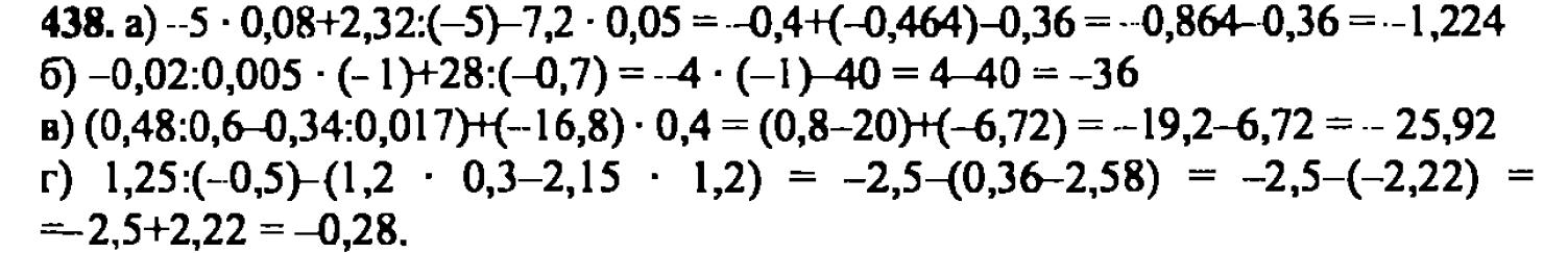 гдз математика Зубарева 6 класс ответ и подробное решение с объяснениями задачи № 438