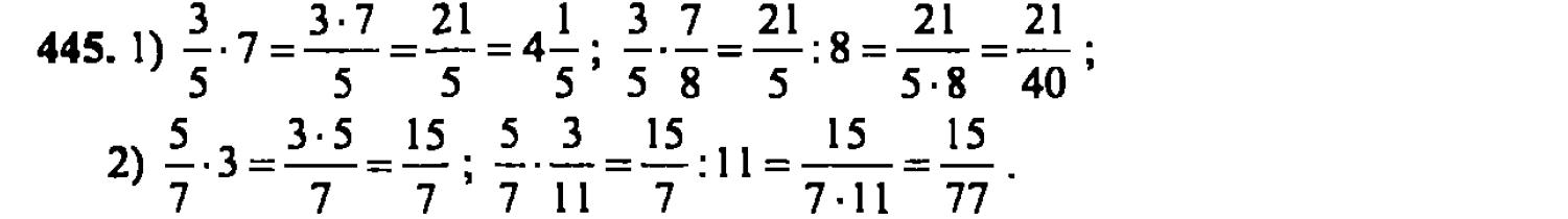 гдз математика Зубарева 6 класс ответ и подробное решение с объяснениями задачи № 445