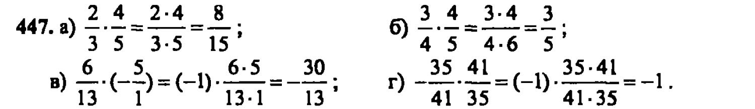 гдз математика Зубарева 6 класс ответ и подробное решение с объяснениями задачи № 447