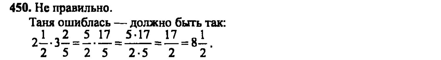 гдз математика Зубарева 6 класс ответ и подробное решение с объяснениями задачи № 450