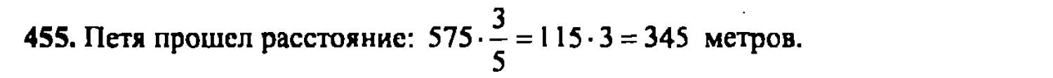гдз математика Зубарева 6 класс ответ и подробное решение с объяснениями задачи № 455