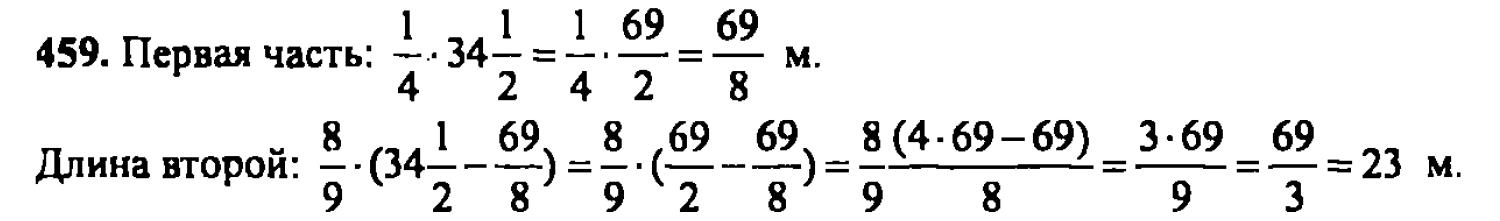 гдз математика Зубарева 6 класс ответ и подробное решение с объяснениями задачи № 459 (1)