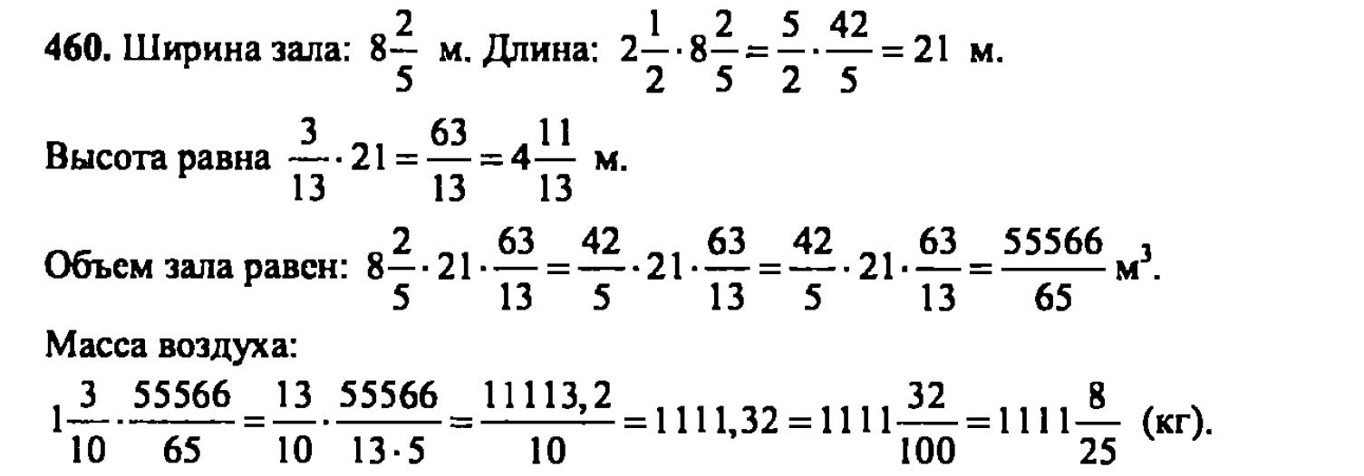 гдз математика Зубарева 6 класс ответ и подробное решение с объяснениями задачи № 460