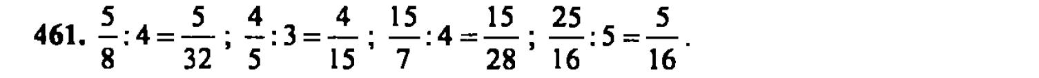 гдз математика Зубарева 6 класс ответ и подробное решение с объяснениями задачи № 461