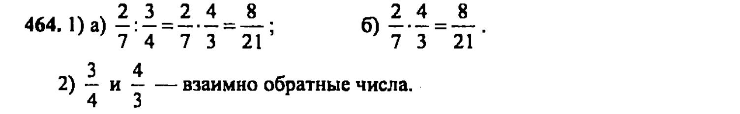 гдз математика Зубарева 6 класс ответ и подробное решение с объяснениями задачи № 464